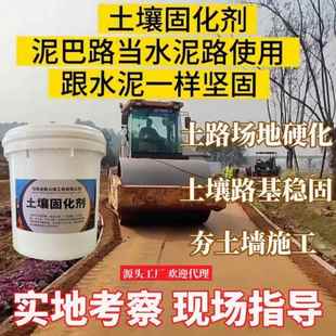 土壤固化剂土路硬化工程护坡夯土墙施工加固高强度泥土固化硬化剂