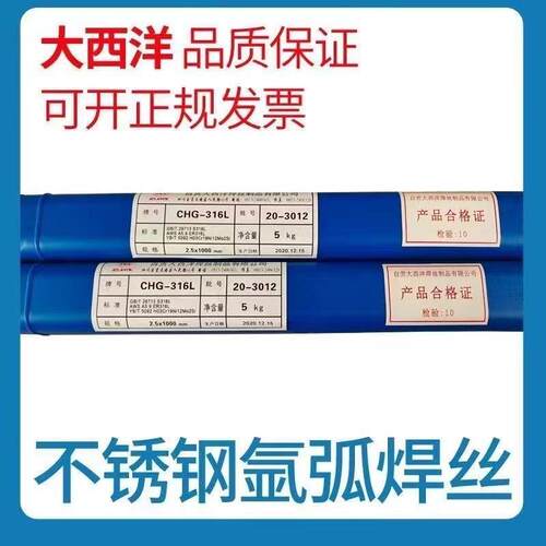 大西洋CHG-317L不锈钢焊丝ER317L不锈钢承压设备用氩弧焊丝2.4mm