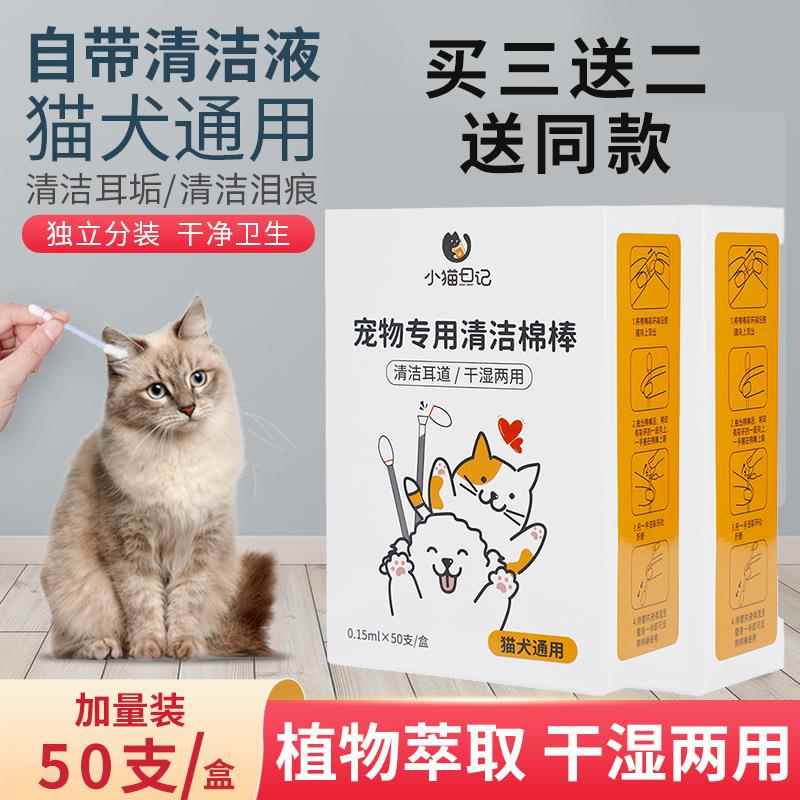 宠物耳部清洁棉棒棉签精油清理耳洗耳液狗狗
