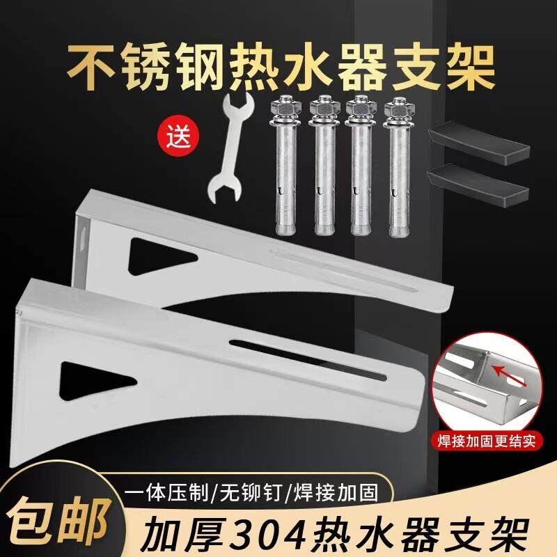 不锈钢304电热水器支架专用加固架支撑架托架承重架断裂安装带孔