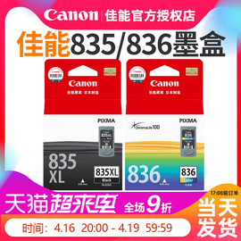 佳能835墨盒佳能ip1188打印机墨盒835xl大容量，黑836彩色，墨盒需要循环加墨的请联系我们客服