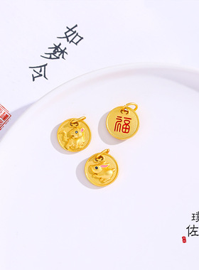 diy掉色越南沙金配件福字吊坠