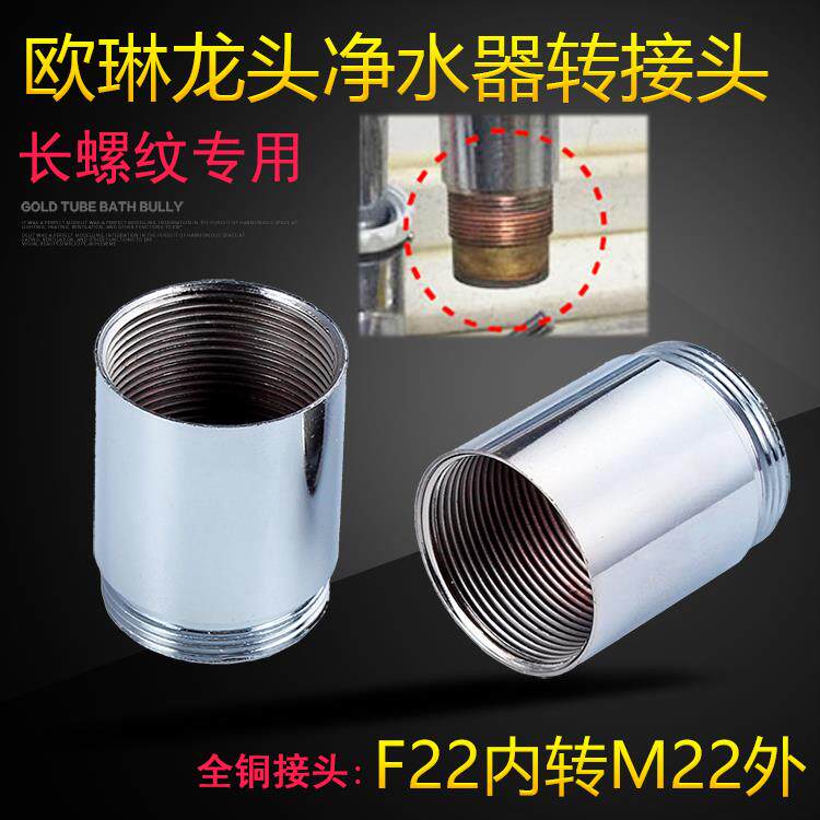 加长螺纹水龙头转换头净水器净化机等转MF22起泡器接头加长型接口