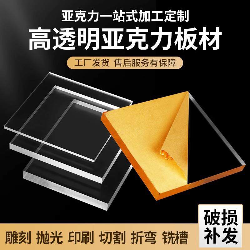 亚克力板材料有机玻璃板塑料展示盒塑料板激光切割透明展示
