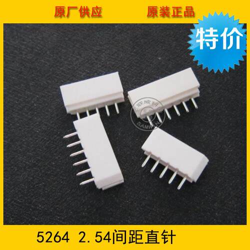 连接器 接插件5264-7A 2.54mm间距 7P直针 5264-7p 环保现货