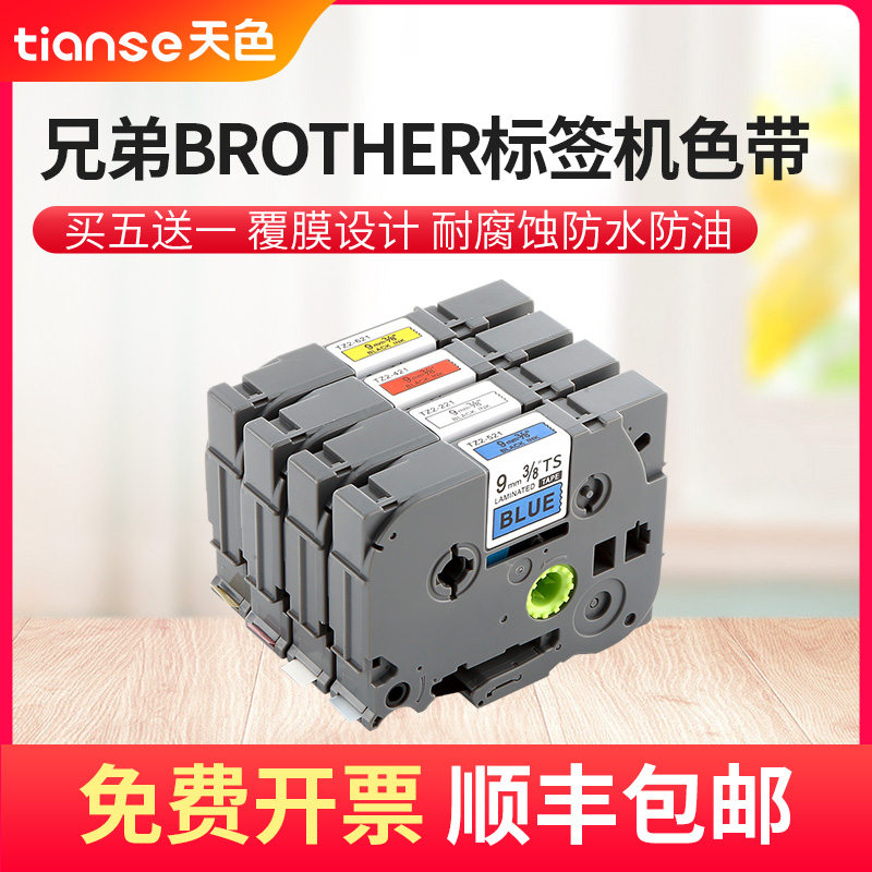 适用兄弟brother标签机色带PT-e100b E550W E800T TZe-531 d200 d