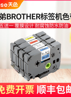 适用兄弟brother标签机色带PT-e100b E550W E800T TZe-531 d200 d