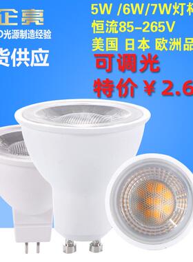 跨境5W7W灯杯 无频闪可调光GU10灯杯光源 220V 110V光源LED灯杯
