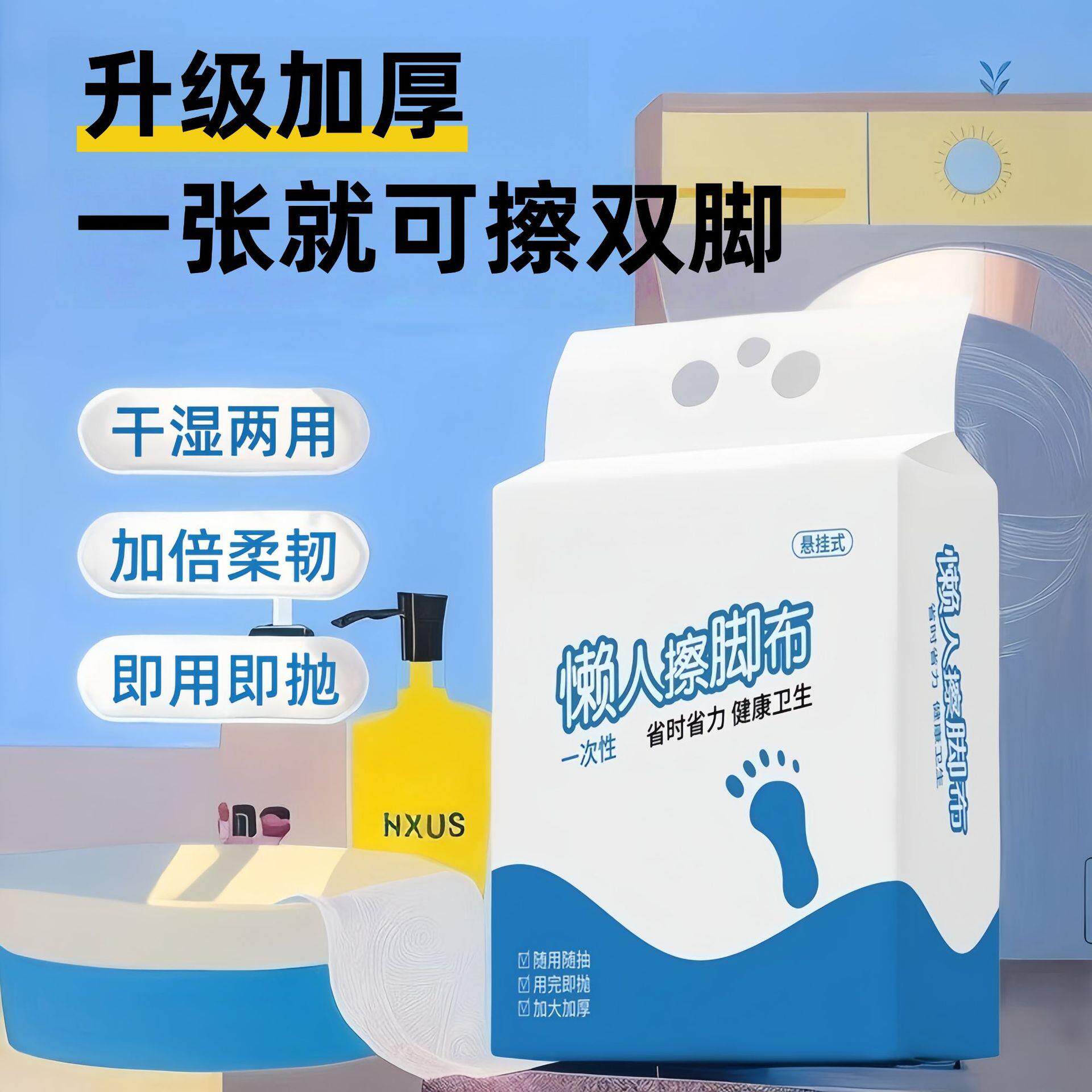 悬挂式擦脚布擦脚纸巾一次性家用洗脚毛巾足浴加厚强吸水懒人抹布