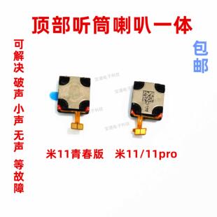 适用小米11听筒排线 11PRO 小米11青春版听筒手机内置喇叭受话器