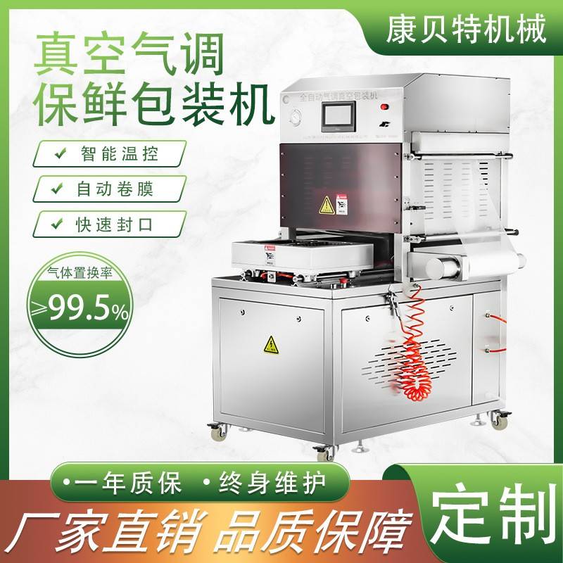 羊肉保鲜封碗机 卤味盒式连续真空气调包装机 花生米气调封口设备