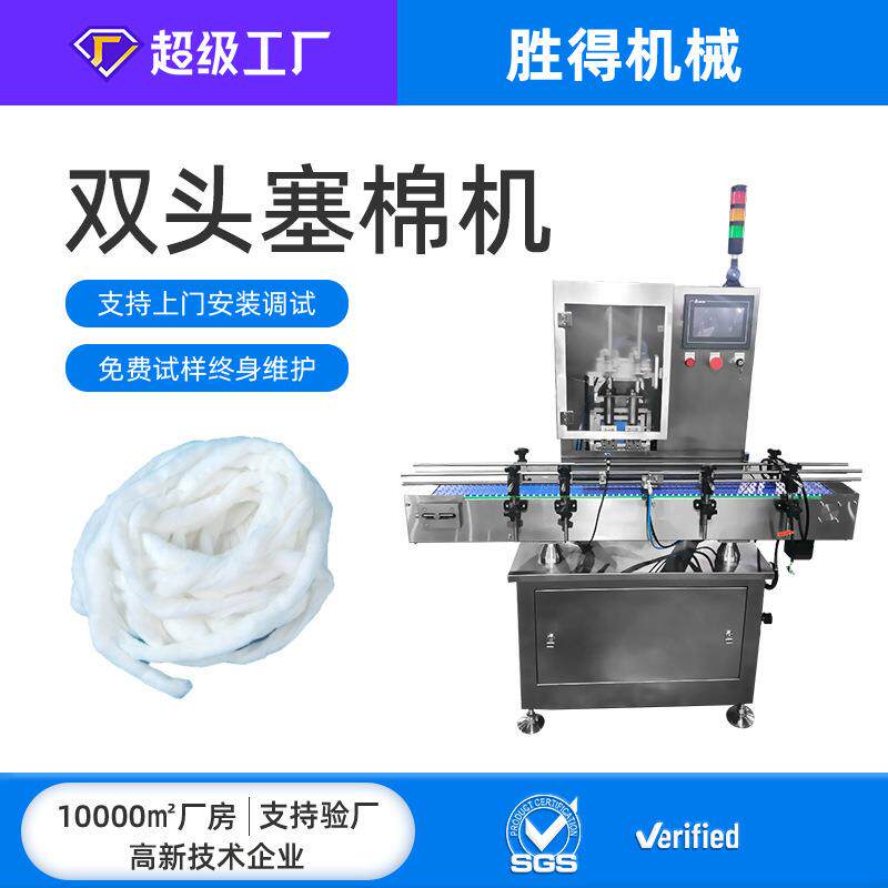 全自动塞棉机双头棉花塞入机食品药品保健品干燥剂投包机塞棉条机