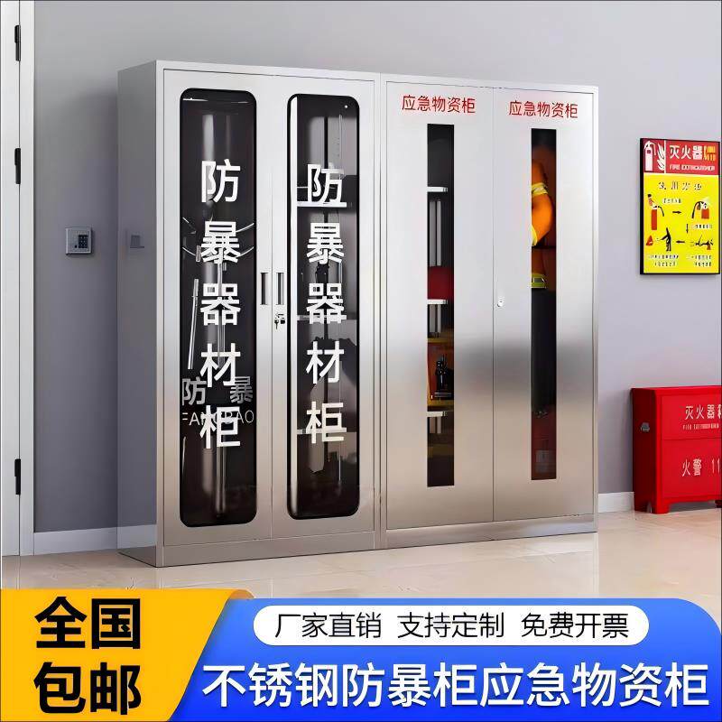不锈钢防暴器械装备柜应急物资消防柜安保反恐盾牌柜警务室防暴柜