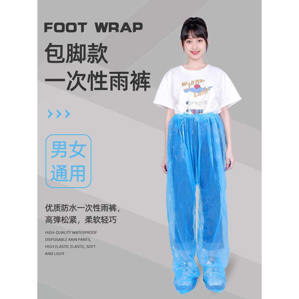 一次性一体包脚雨裤雨衣套装封脚男下半身电动车女防水加厚子裤款