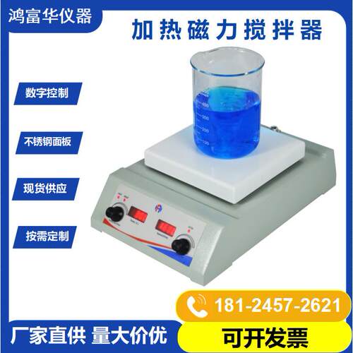 数显磁力搅拌器便携式控温调速磁力搅拌机HSHS-153生产