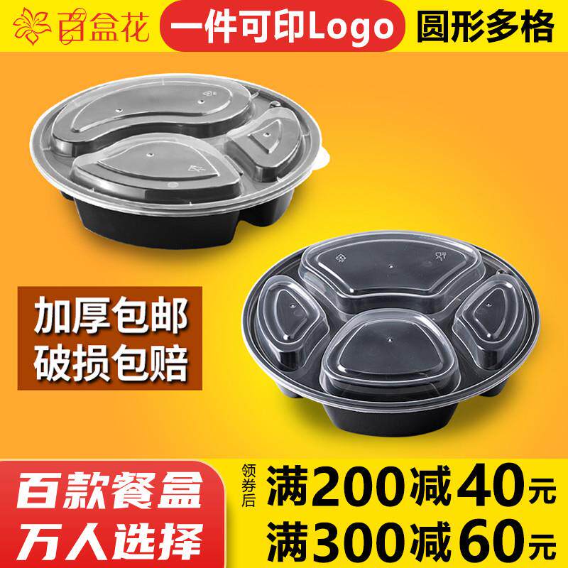高档圆形三格1000ml一次性餐盒四格黑色外送打包盒水果套餐便当盒