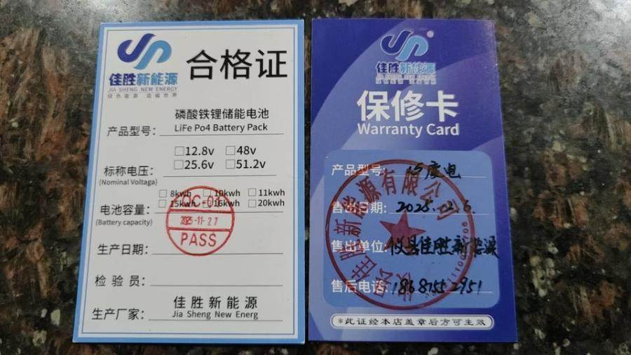 1月3日宁波处置工程剩余未使用光伏储能设备2台15度电/台共计30度电主机带轮子可移动带质保网络拍卖公告