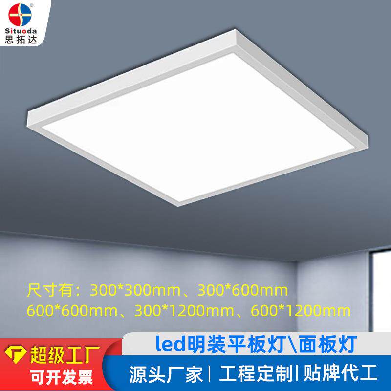 明装平板灯600x600会议办公室方灯30x30吸顶天花灯水泥吊顶面板灯