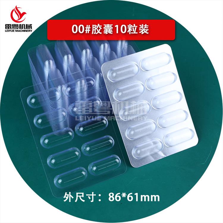 00号硬胶囊10粒装铝塑泡罩胶囊壳料PVC铝箔预制耗材自助封口