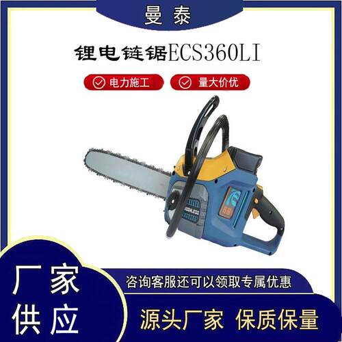 ECS360LI锂电链锯手持电动园林伐木修剪锯便携式小型切割锯