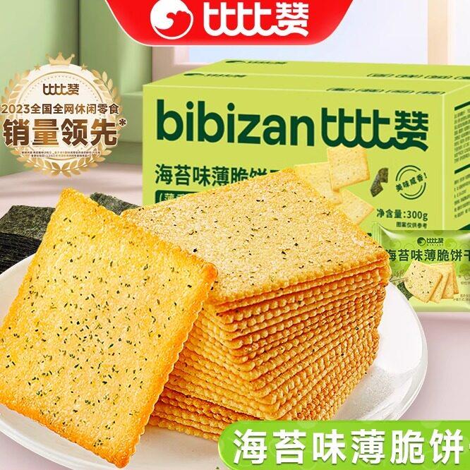 比比赞海苔薄脆饼干网红小包装小零食小吃休闲食品大全多口味