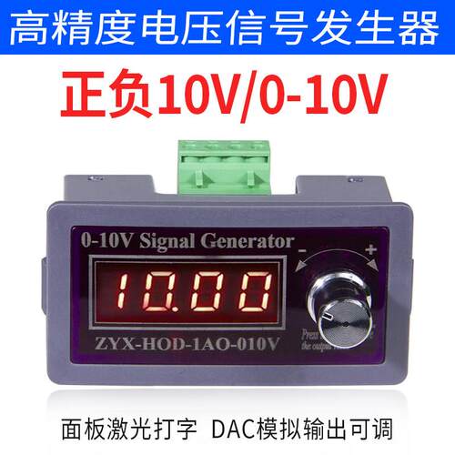 0到10V5V±10V可调信号发生器电压调速器正负PLC变频伺服模拟控制