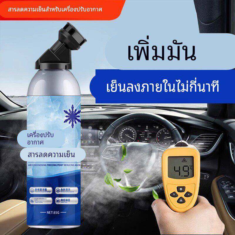 汽车空调冰点还原剂快速制冷雪种冷冻液车内修覆冷媒夏天降温利器