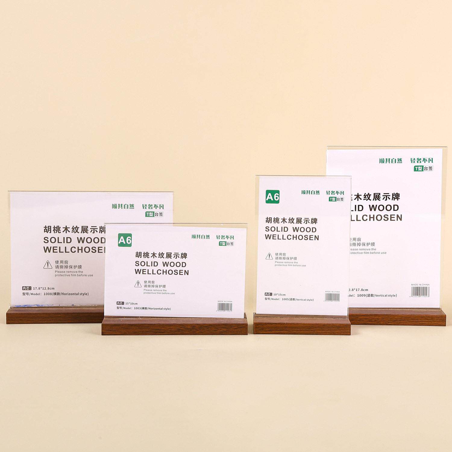 胡桃木台卡木质展示牌亚克力菜牌实木台签酒水牌价目表标签桌牌