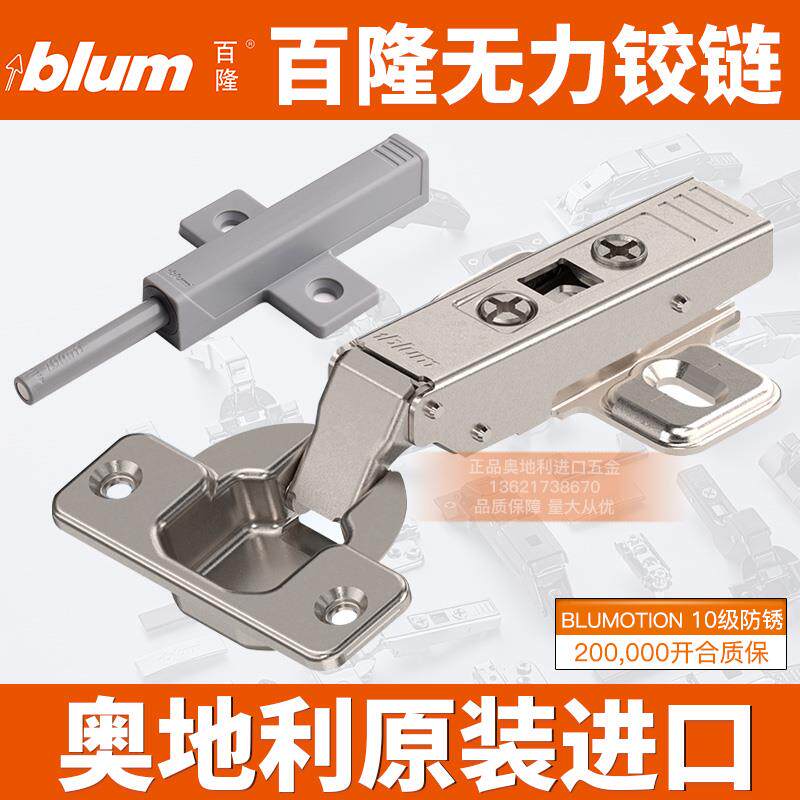 blum百隆无弹簧铰链按弹开启反弹器碰珠无力合页免拉手衣橱自弹器