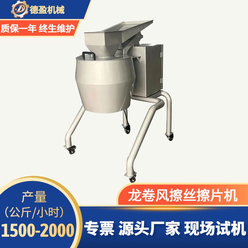 大型擦丝机龙卷风土豆切丝切波浪片商用全自动萝卜香菇擦丝擦片机