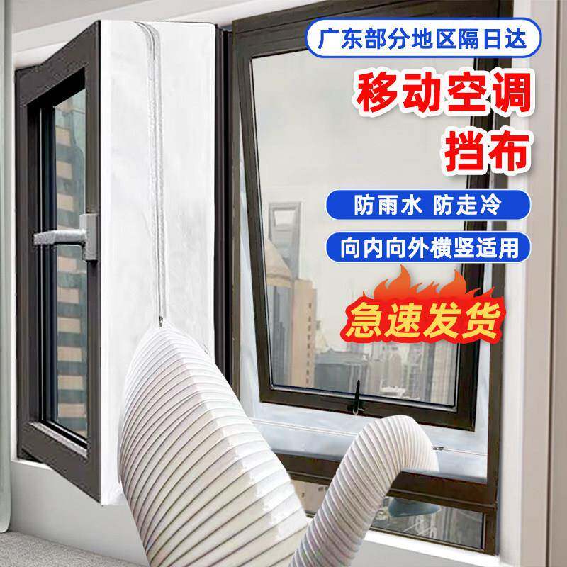 移动空调挡布窗户挡板排风配件布挡板车窗户挡布软档布挡风布密封