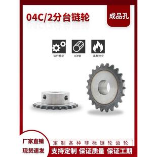 2分炼轮04C/10齿-30齿 45钢发黑开孔传动炼条25H带台齿轮牙轮工业