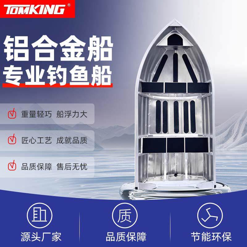铝合金船铝艇快艇高速艇汽艇冲锋舟钓鱼船渔船路亚养殖船