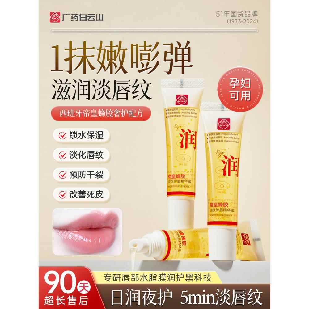 白云山润唇膏秋冬保湿滋润补水防干裂去死皮淡化唇纹旗舰官方正品