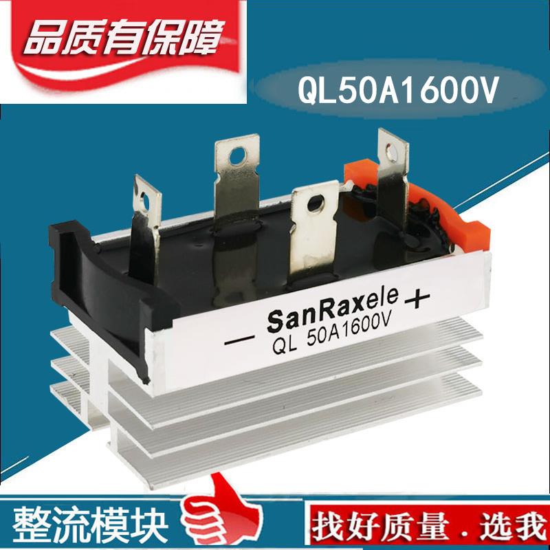 单相三相整流桥QL50A1600V SQL40A1000V SQL10A QL25A 带散热器型
