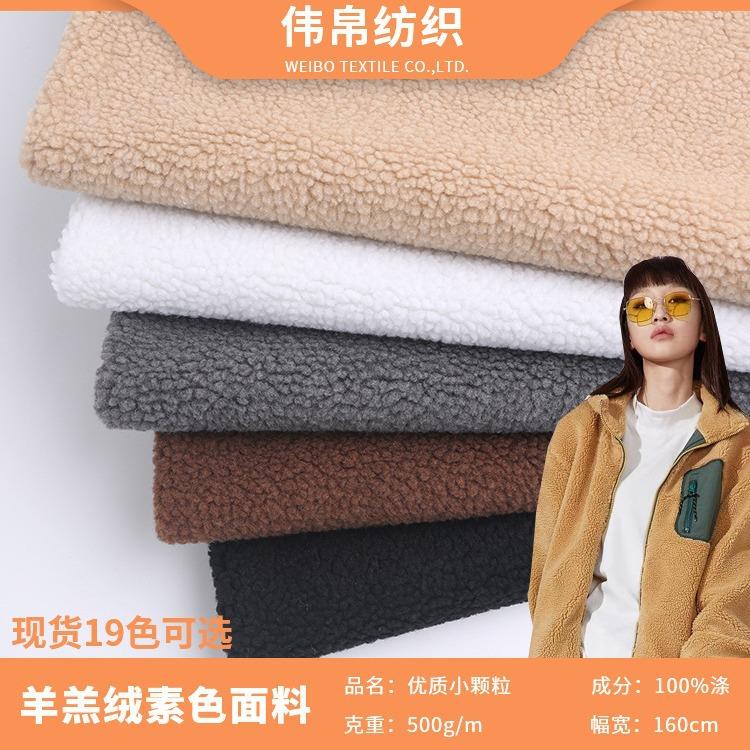 优质小颗粒素色羊羔绒面料 现货 秋冬保暖外套运动服摇粒绒针织布