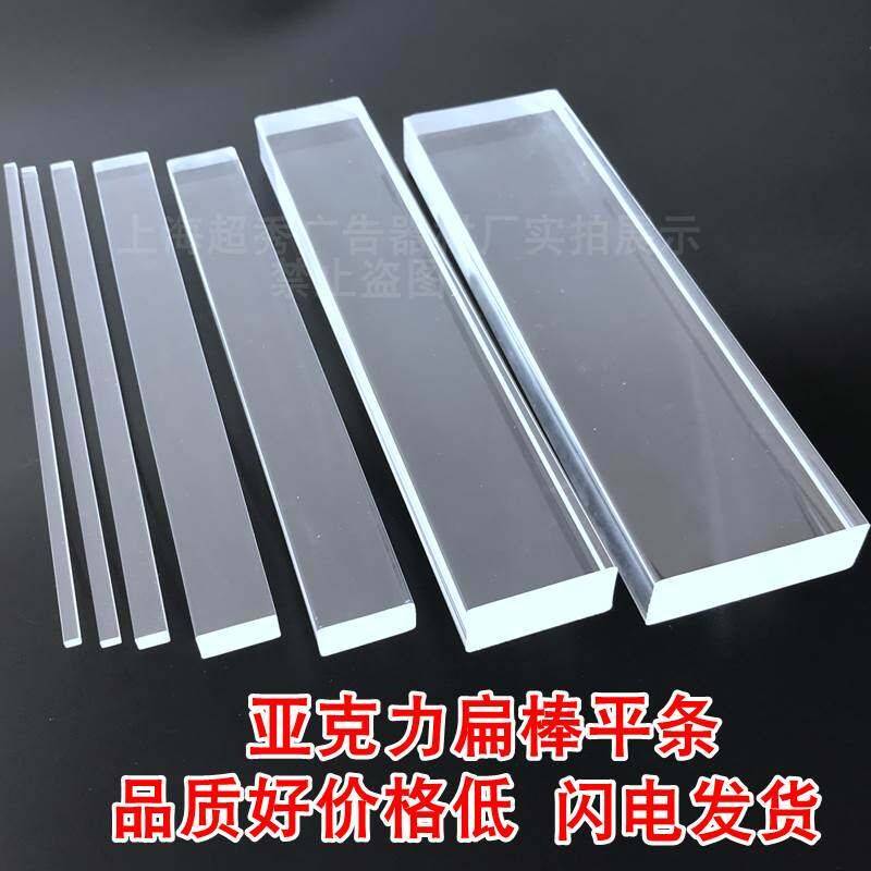 亚克力扁方棒透明PMMA压克力板塑料长条子有机玻璃压边条加工