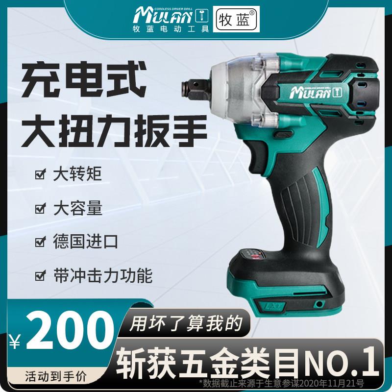 牧蓝裸机头 电动扳手强力无刷板子充电锂电架子工风炮机器机身