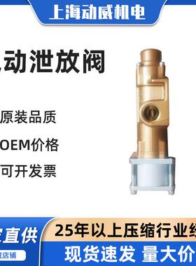 GD美国原装康普艾格南登福空压机气动泄放阀VERSA90AR262/1083