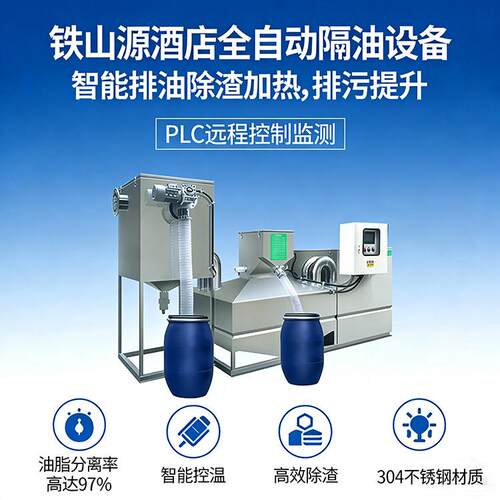 厨房全自动油水分离提升设备 商用隔油处理器 环保达标 30立方/时