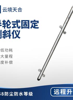 导轮式固定测斜仪固定式测斜仪基坑测斜磁致式量水堰计测量系统