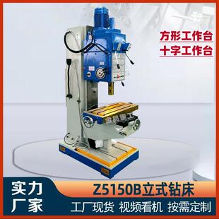 立式 深孔钻床全自动进刀 钻床Z5150B小型自动钻方孔立式