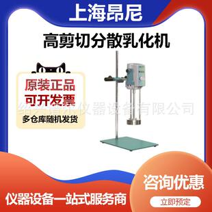 上海昂尼AE70高剪切分散乳化机 50G