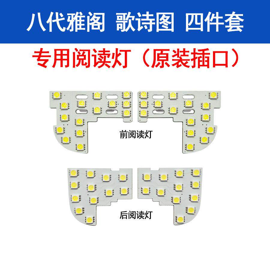 适用八代雅阁改装led专车专用阅读灯内饰灯高亮车顶灯厂家价