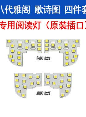 适用八代雅阁改装led专车专用阅读灯内饰灯高亮车顶灯厂家价