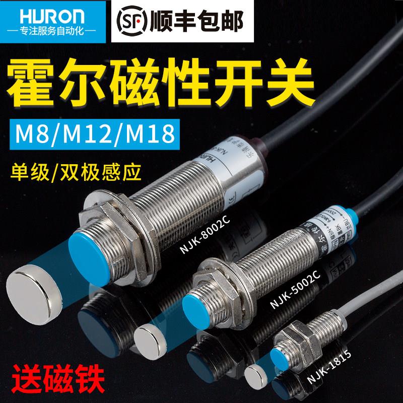 沪龙霍尔开关NJK-5002C感应开关