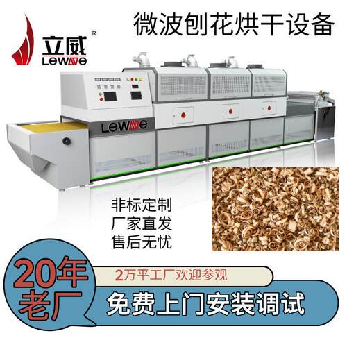 立威隧道式刨花烘干设备智能化PLC触摸屏木材干燥灭虫卵一体机