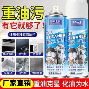 盛夏未来重油污清洁剂强力油污净厨房清洗剂创睿严选油烟机除油剂