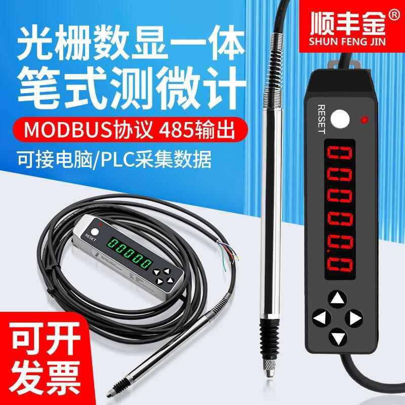 顺丰金测微计接触式测头数字模拟量笔式位移传感器测头电感采集器