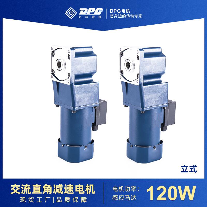 DPG直角减速电机空心轴实心轴120W/140W/180W/200W/250W减速马达